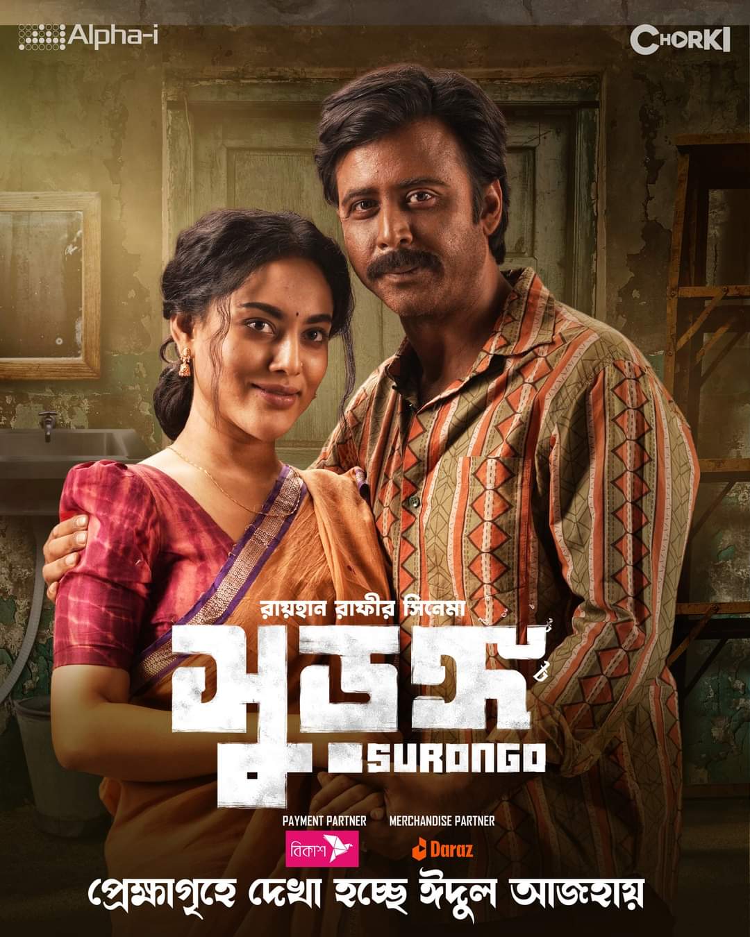 Surong – a Bangla Movie